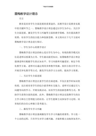 墨梅教学设计理念
