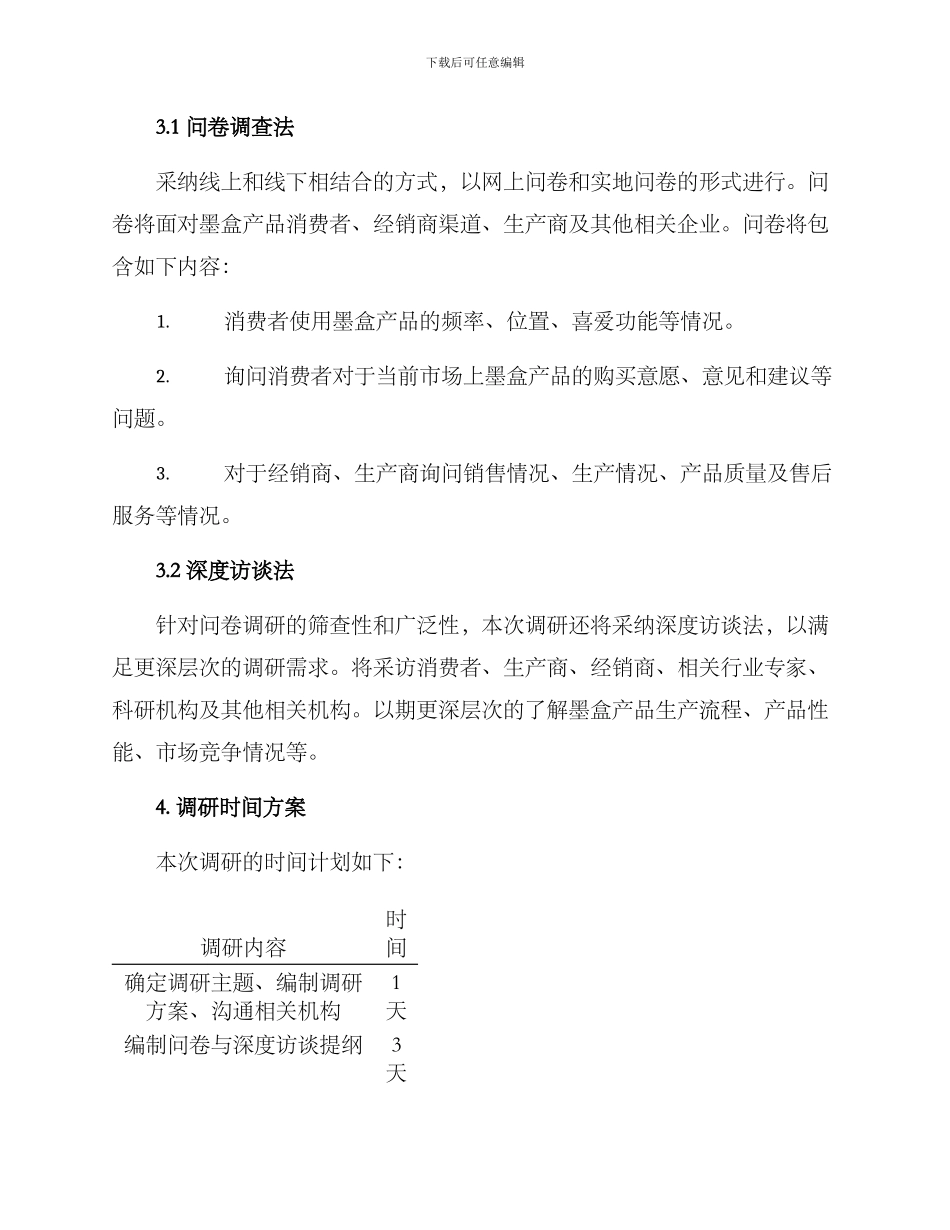 墨盒产品调研方案_第2页