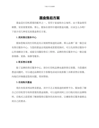 墨盒售后方案