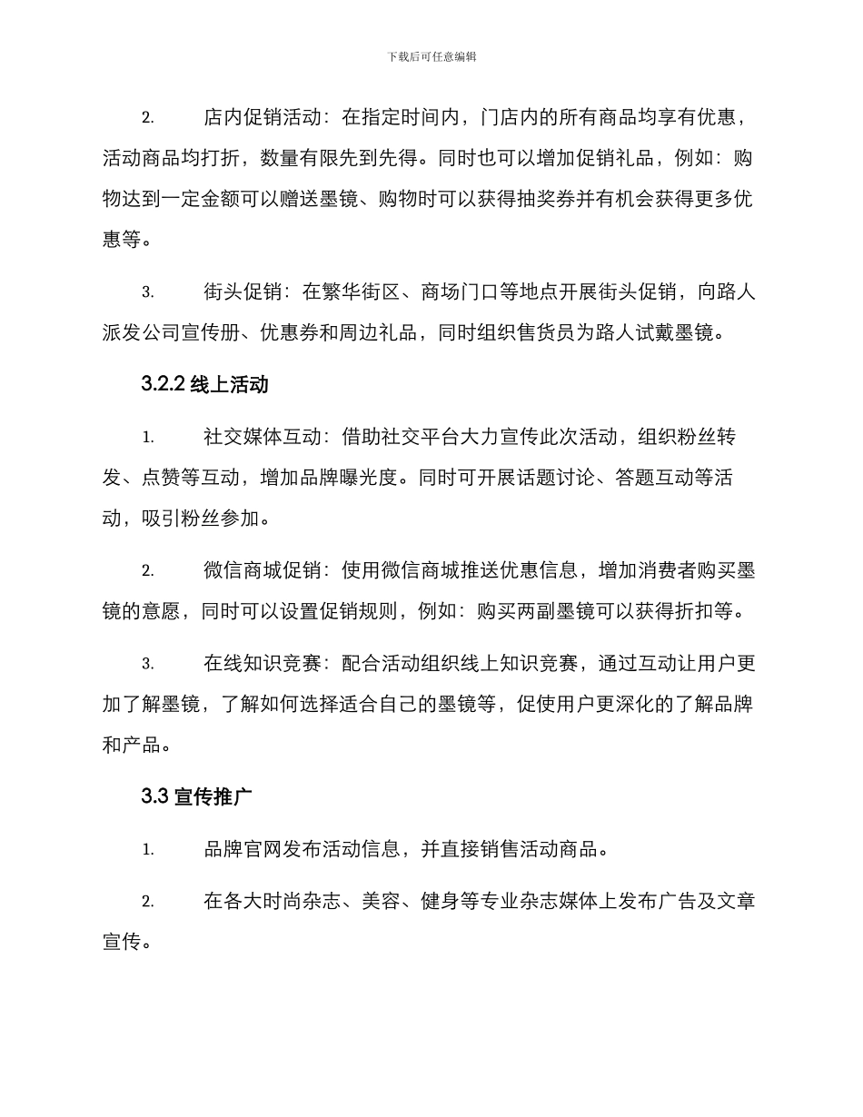 墨镜营销活动策划方案_第2页