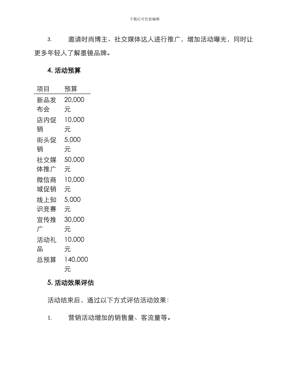 墨镜营销活动策划方案_第3页