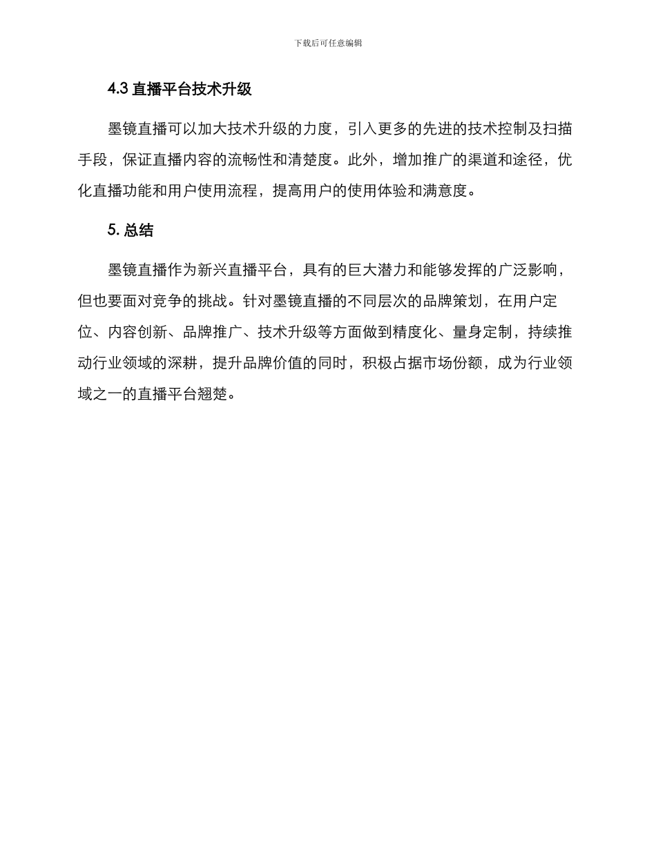 墨镜直播策划方案_第3页