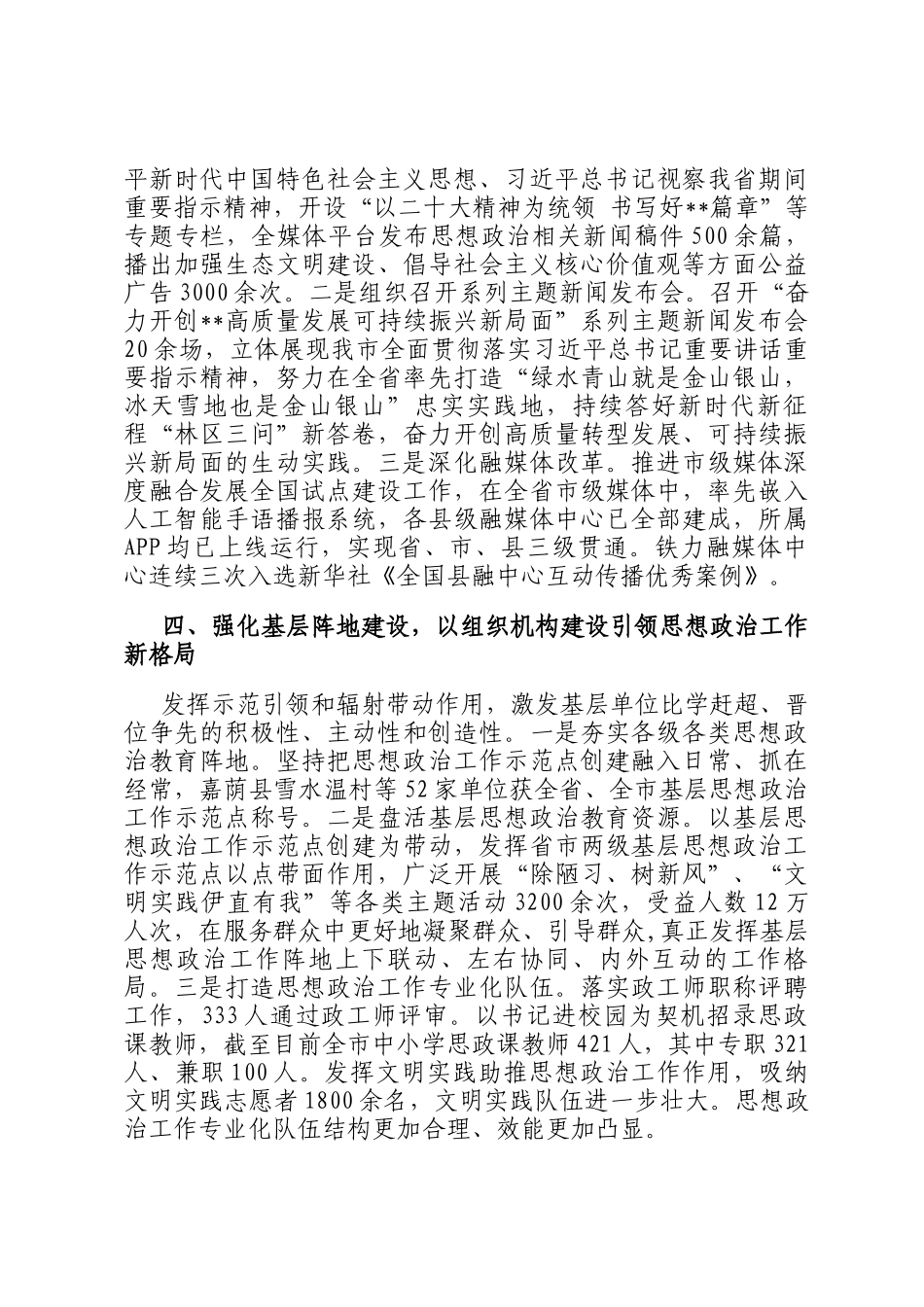 在2024年全省加强和改进思想政治工作推进会上的汇报发言_第3页