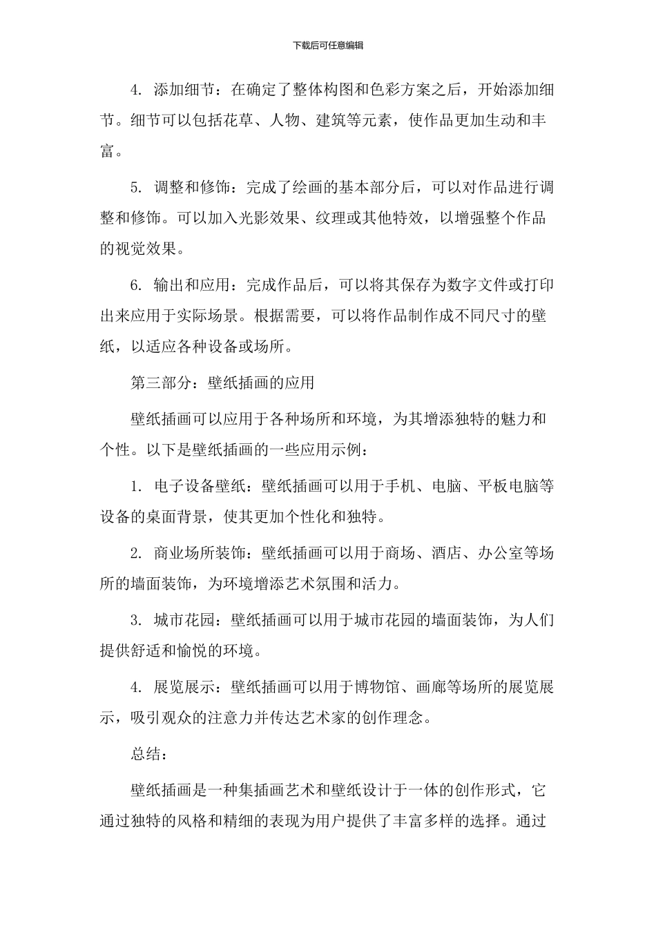 壁纸插画教学设计_第2页