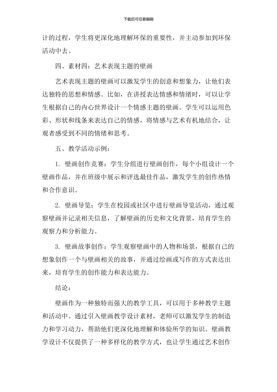 壁画教学设计素材_第2页