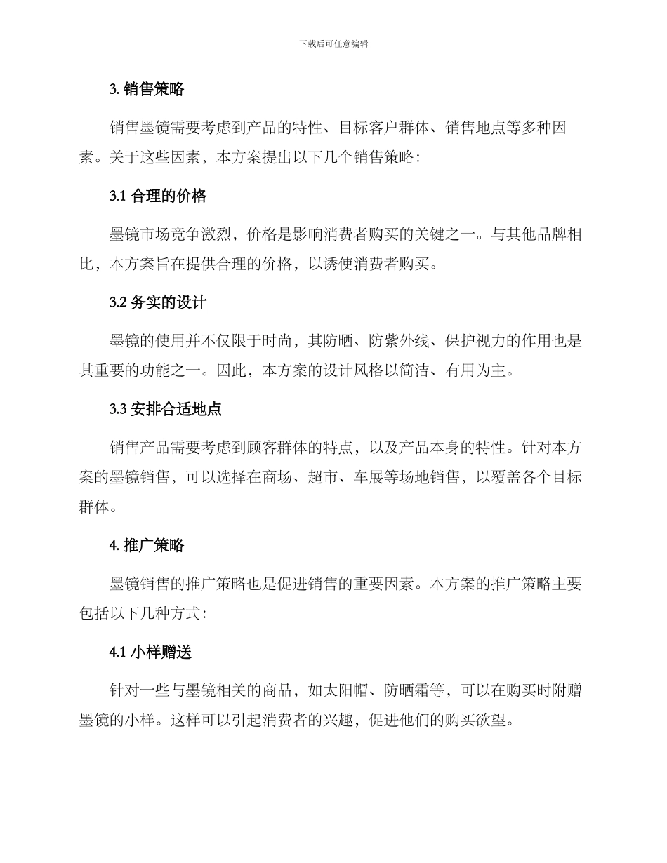 墨镜销售方案_第2页