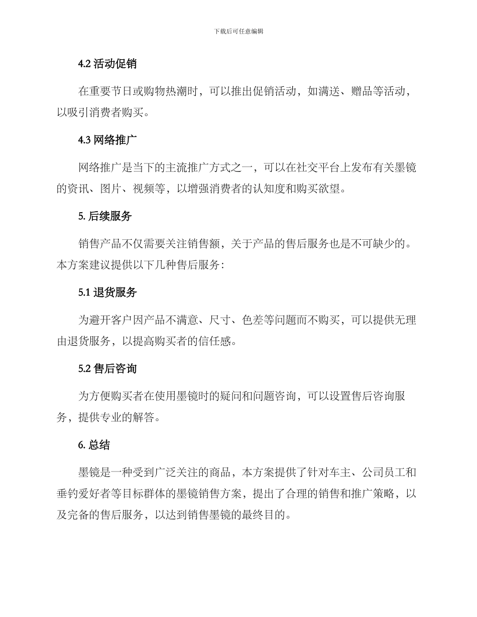 墨镜销售方案_第3页