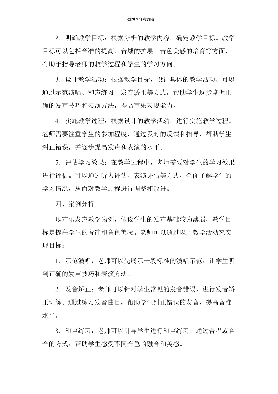 声乐发声教学设计_第2页