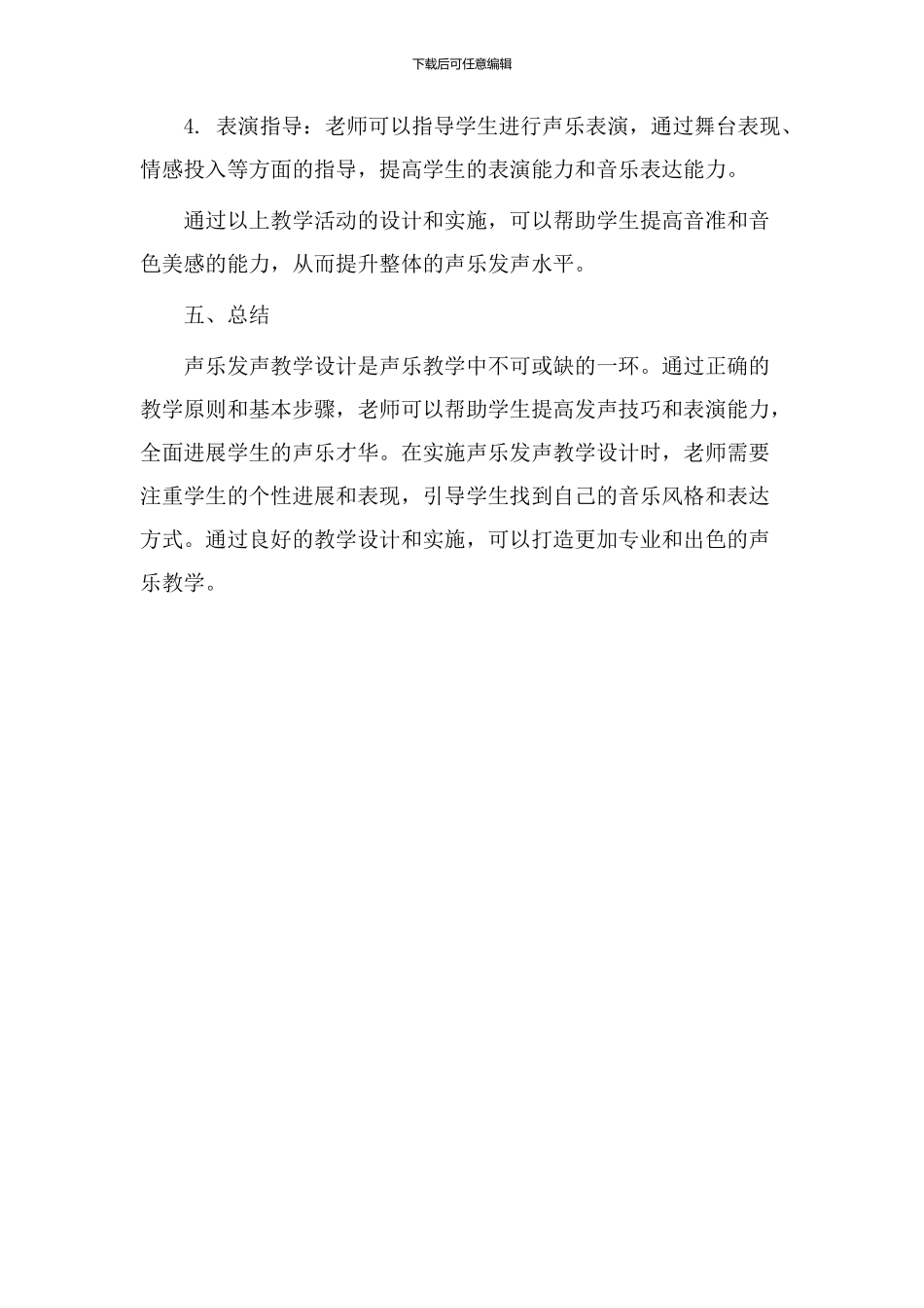 声乐发声教学设计_第3页