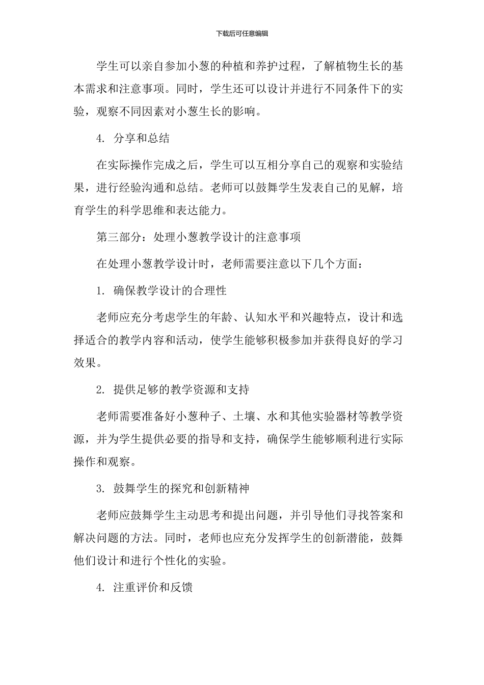 处理小葱教学设计_第2页