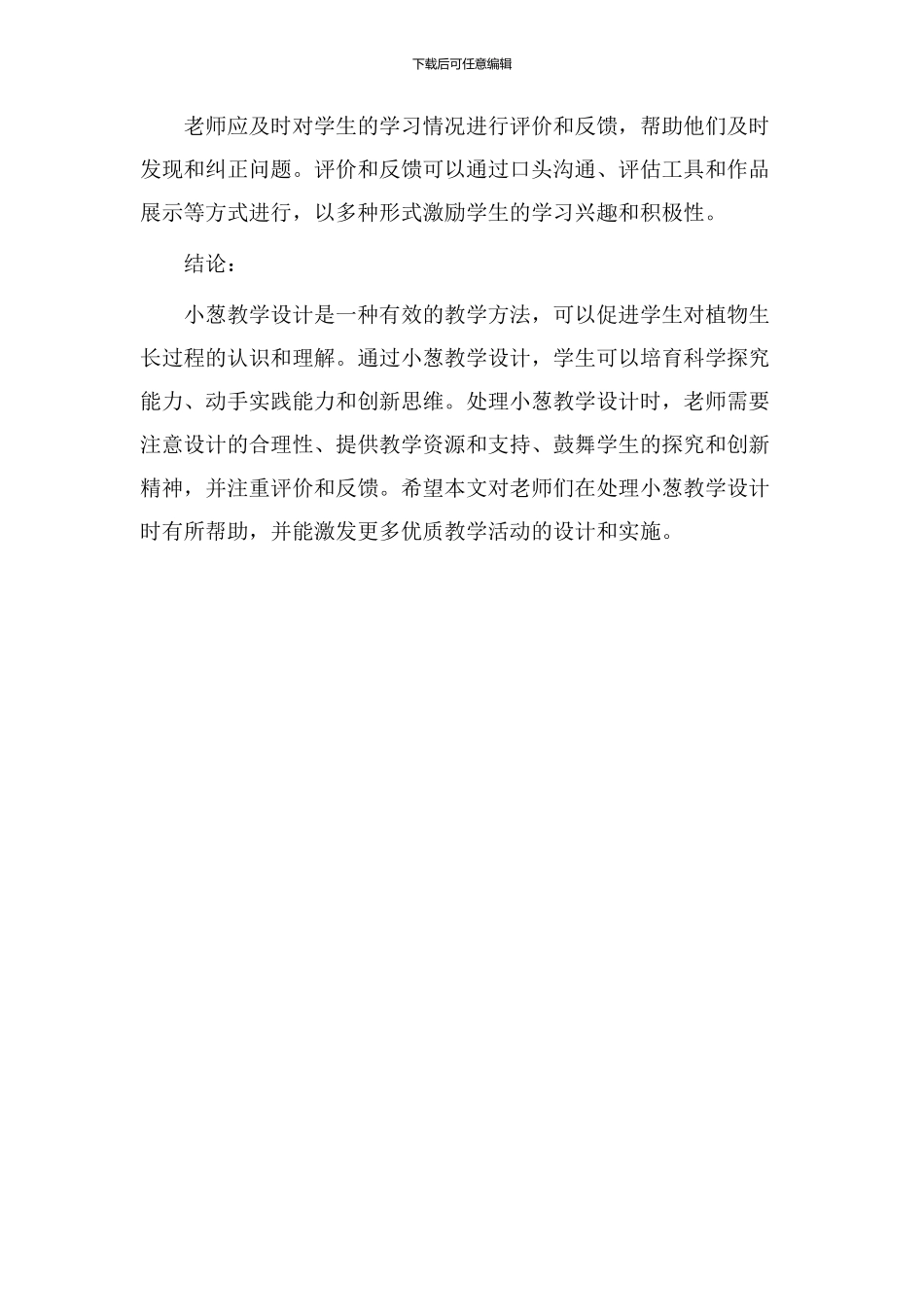 处理小葱教学设计_第3页