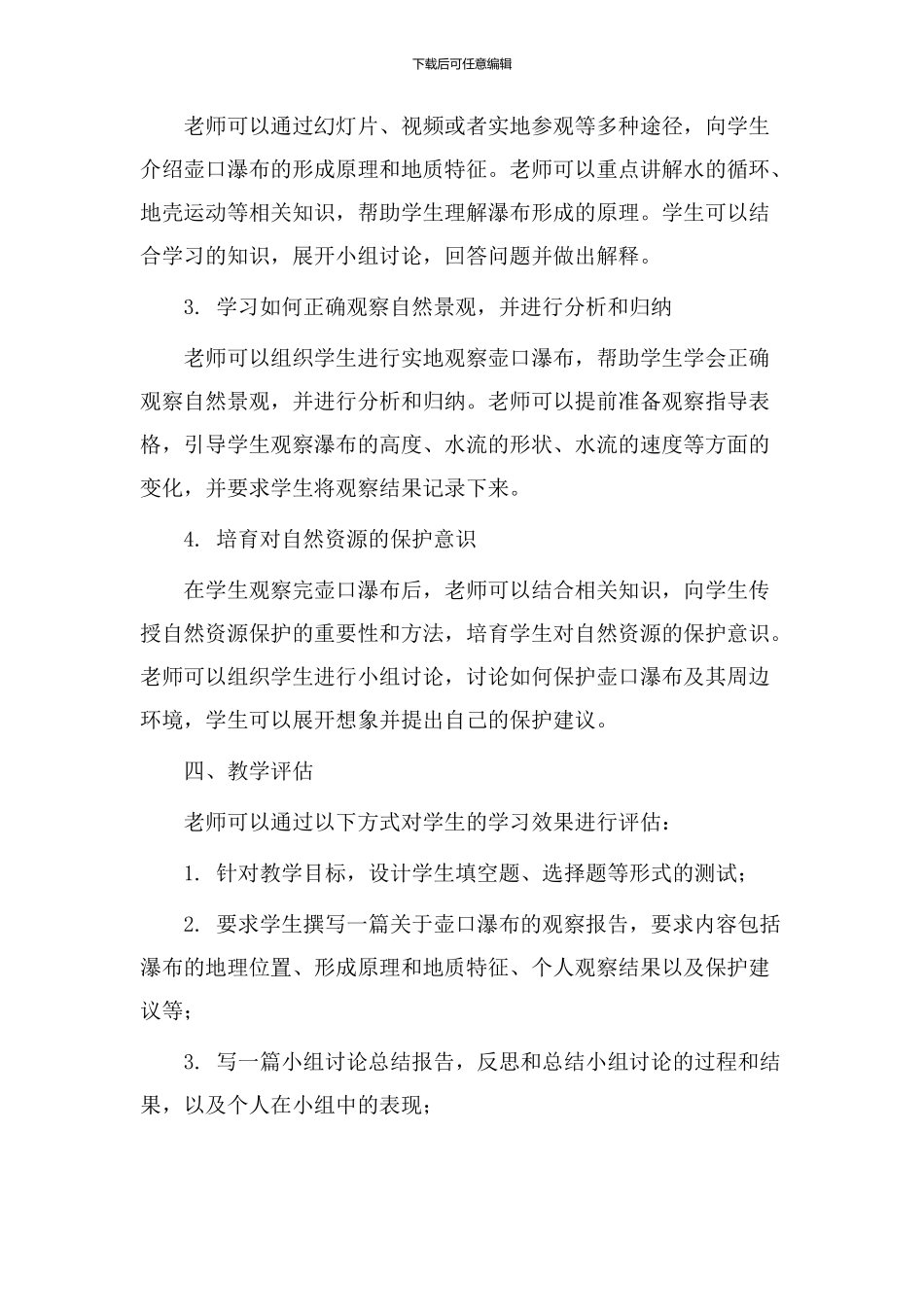 壶口瀑布教学设计_第2页