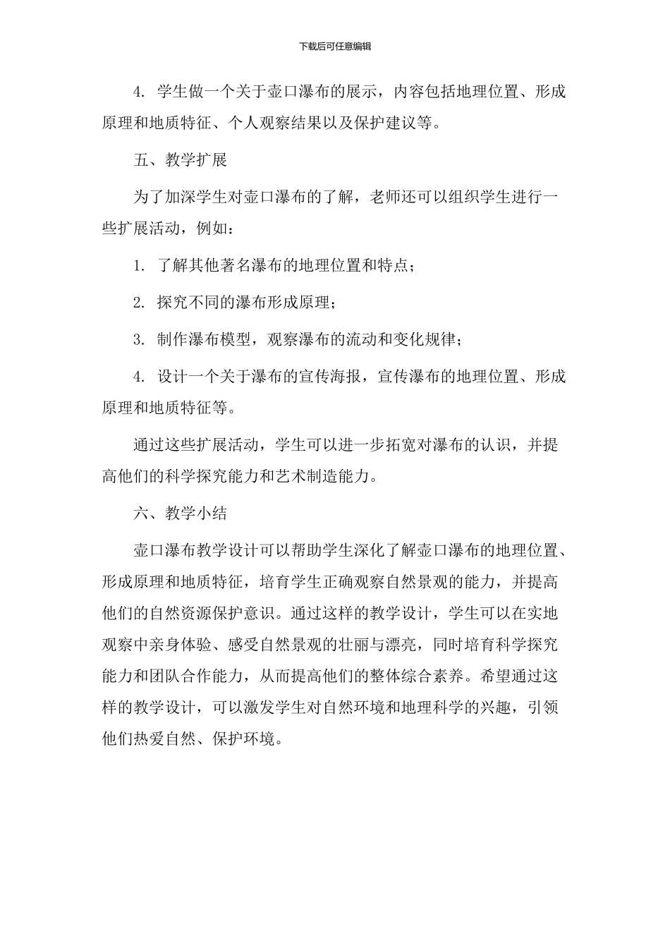 壶口瀑布教学设计_第3页