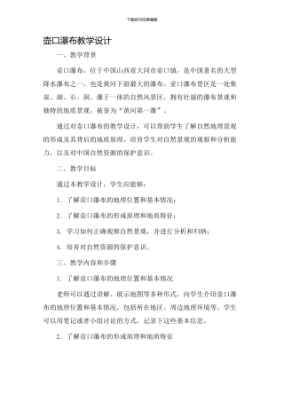 壶口瀑布教学设计