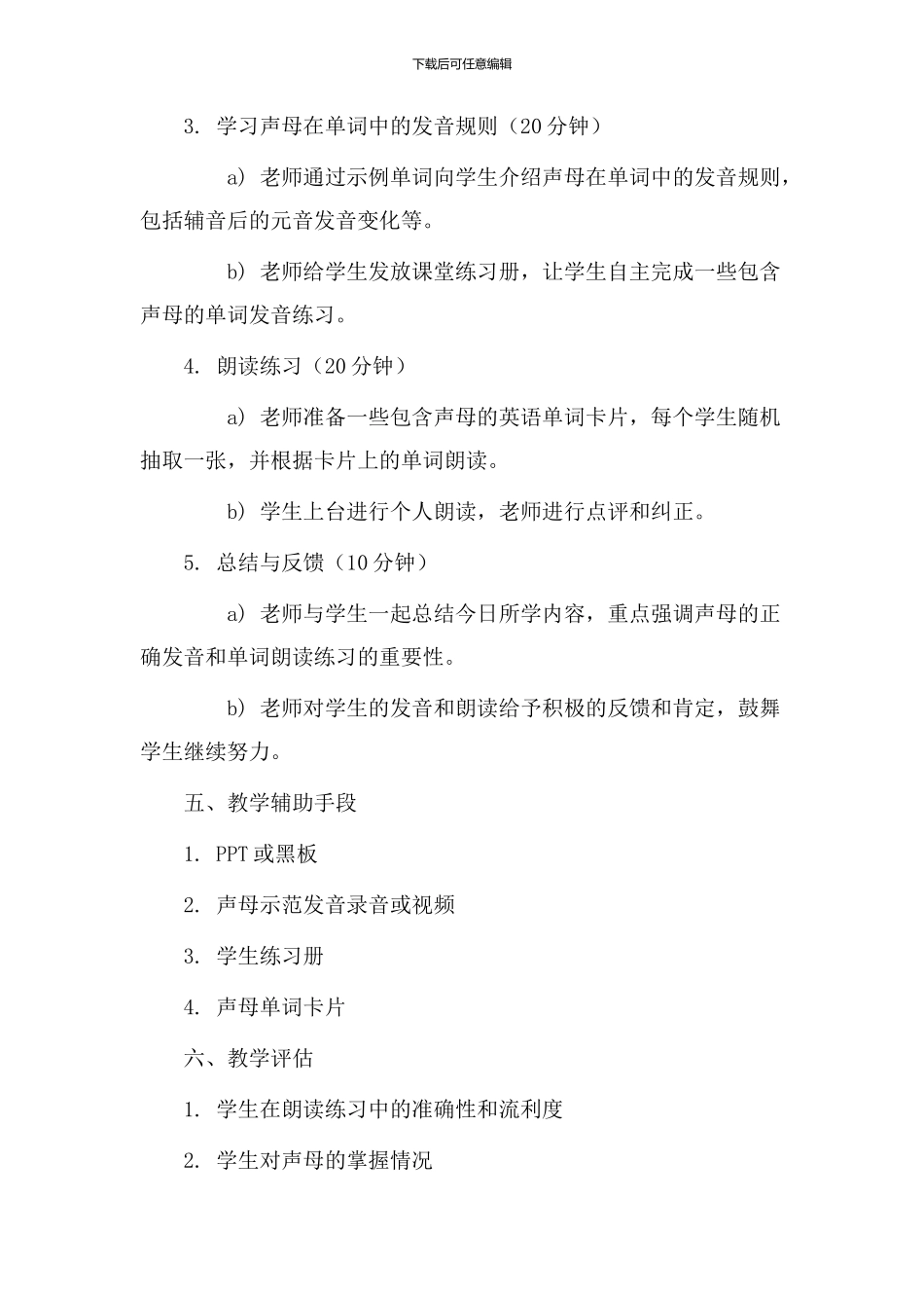 声母试讲教学设计_第2页