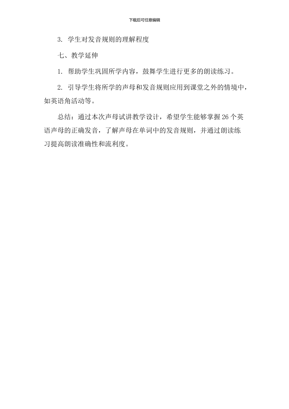 声母试讲教学设计_第3页