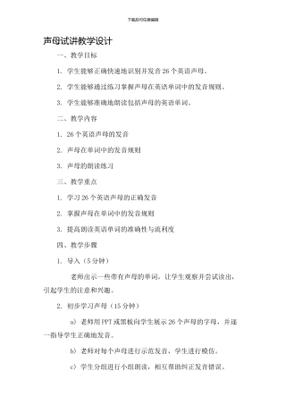 声母试讲教学设计