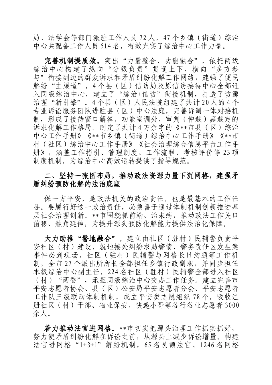 在2024年全省坚持和发展新时代枫桥经验暨主动创稳推进会上的汇报发言_第2页