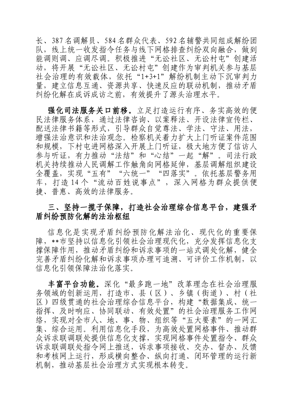 在2024年全省坚持和发展新时代枫桥经验暨主动创稳推进会上的汇报发言_第3页
