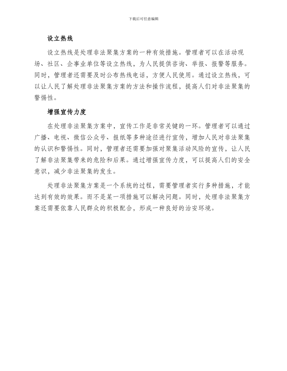 处理非法聚集方案_第2页