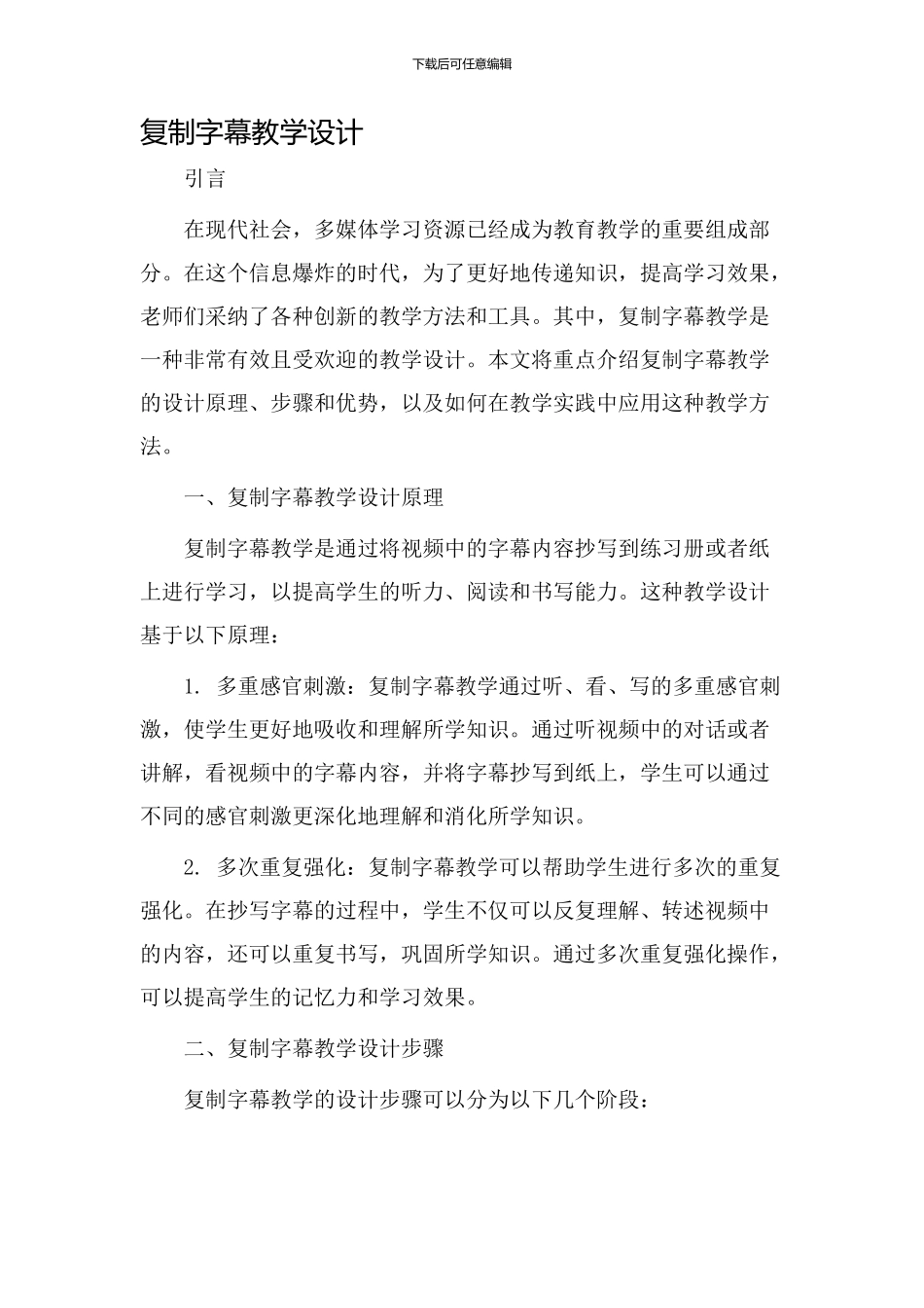 复制字幕教学设计_第1页