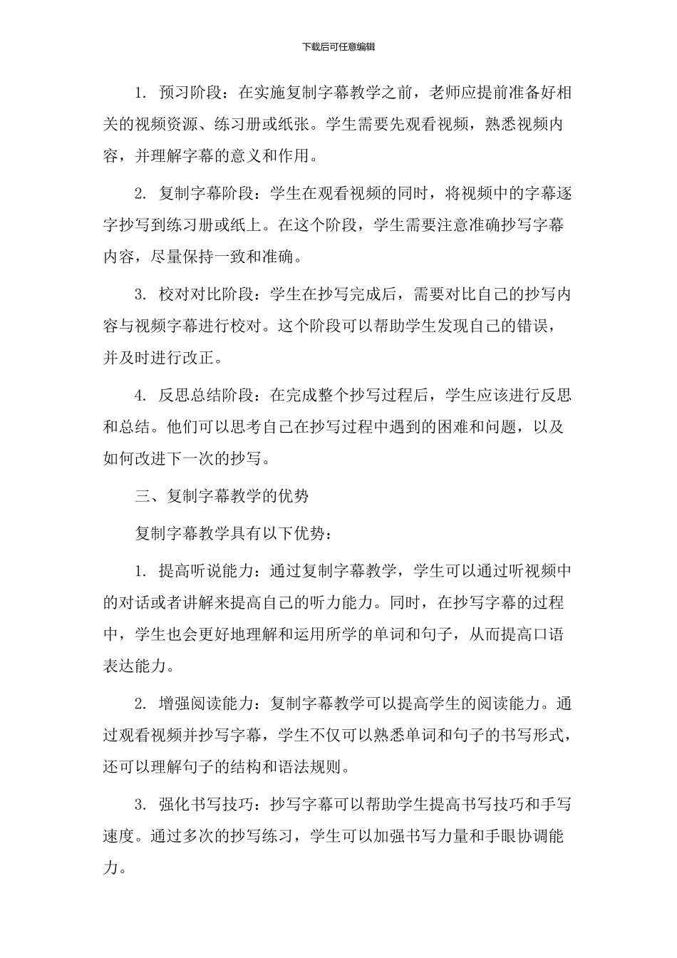 复制字幕教学设计_第2页