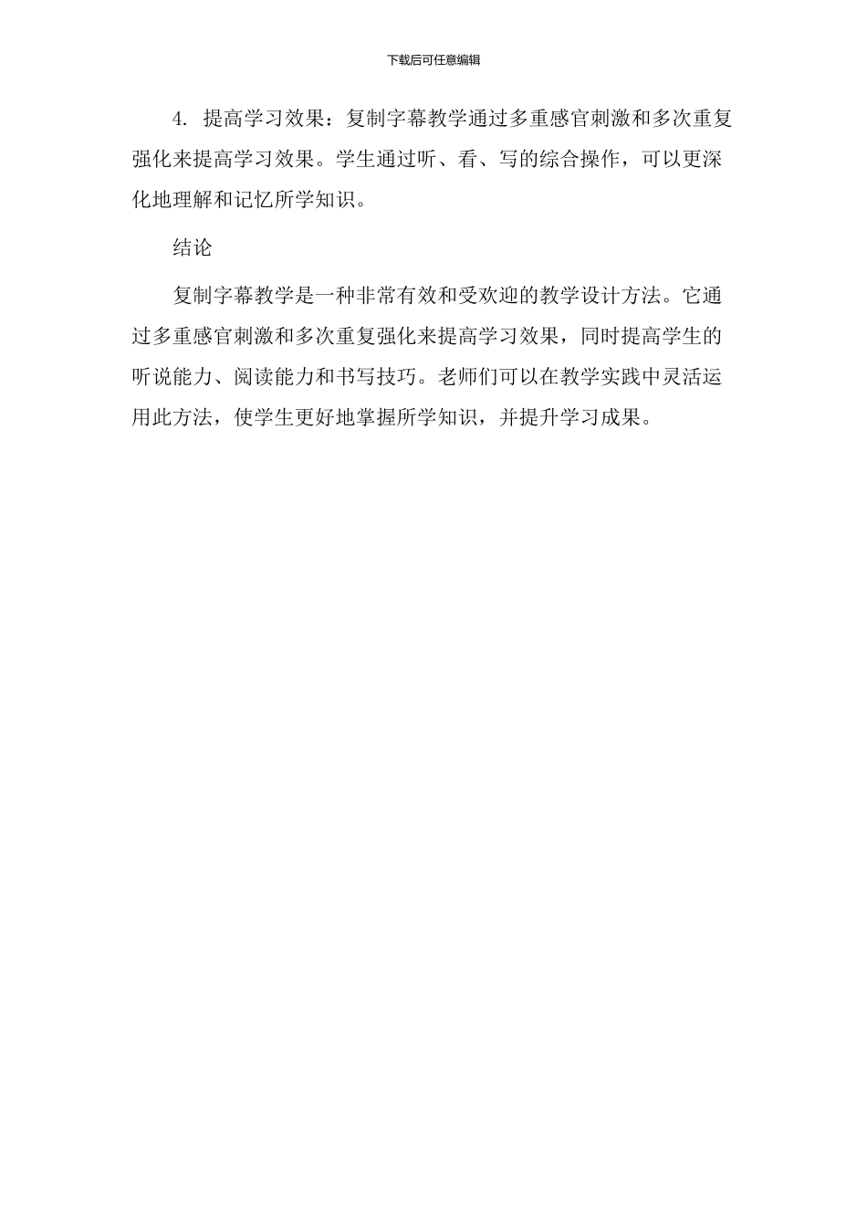 复制字幕教学设计_第3页