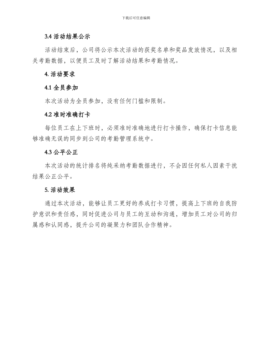 复工打卡活动方案_第2页