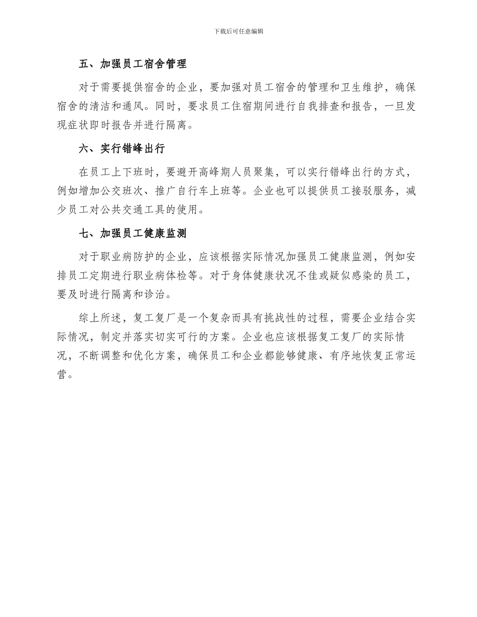 复工复厂方案_第2页
