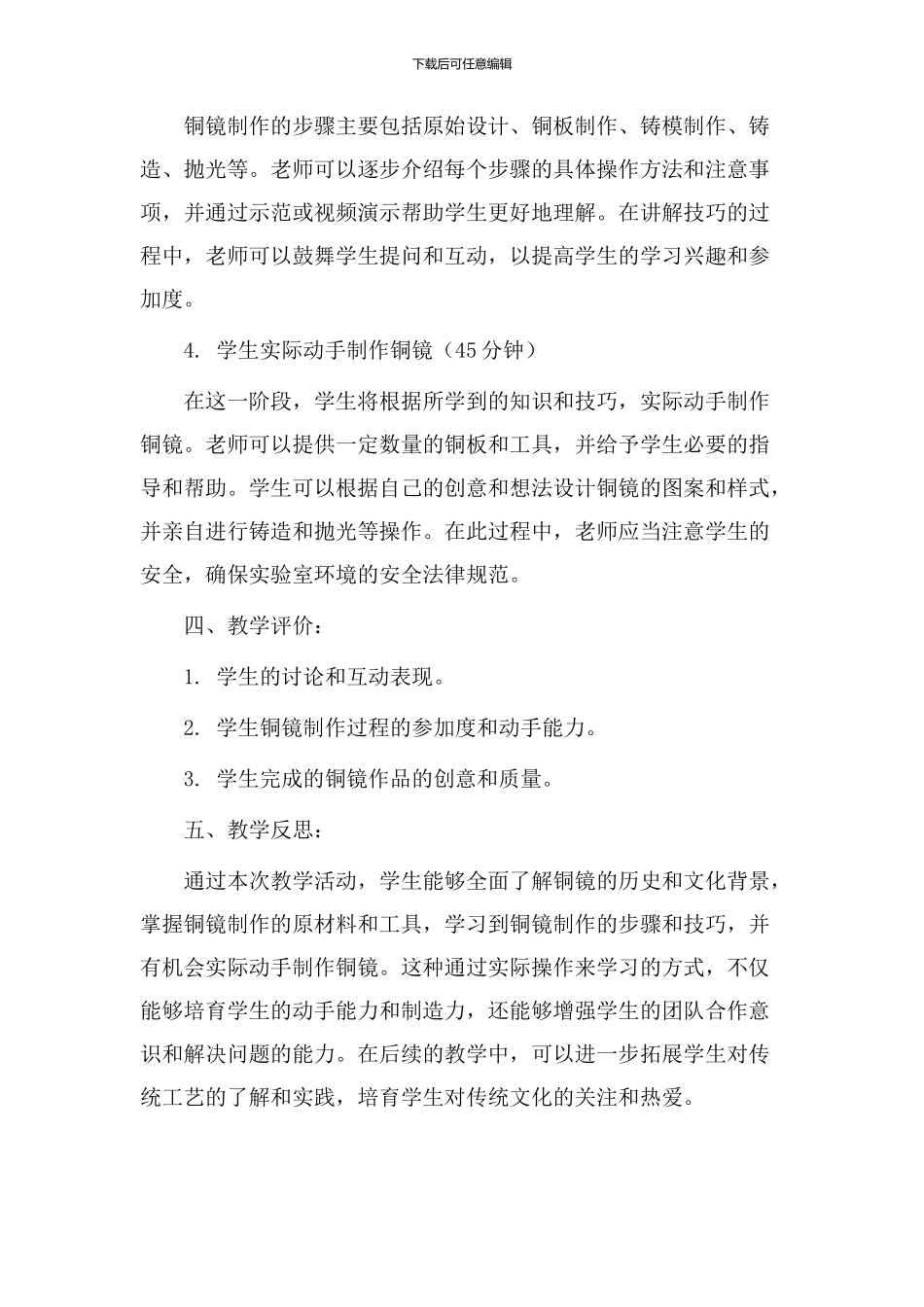 复原铜镜教学设计_第2页