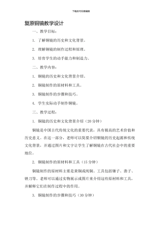 复原铜镜教学设计