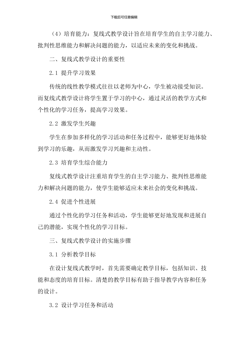 复线式教学设计_第2页