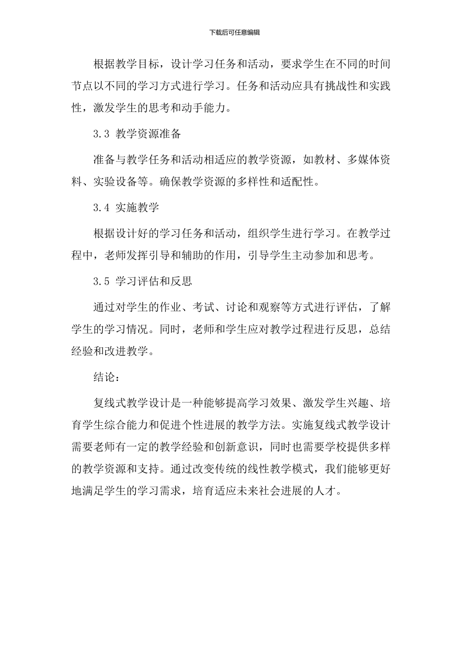 复线式教学设计_第3页