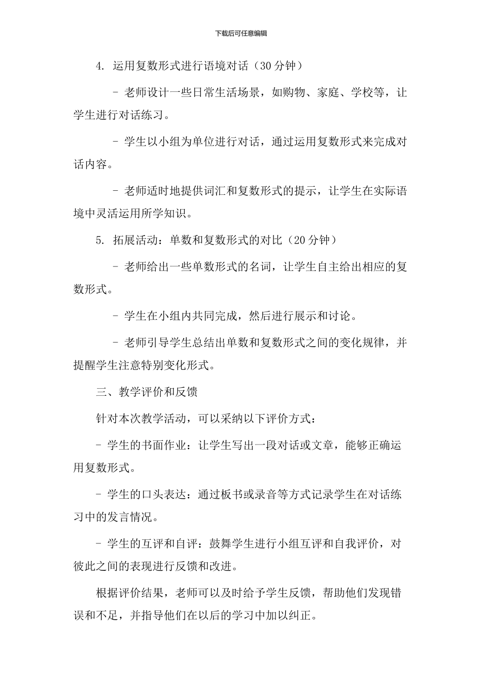 复数单元教学设计_第2页