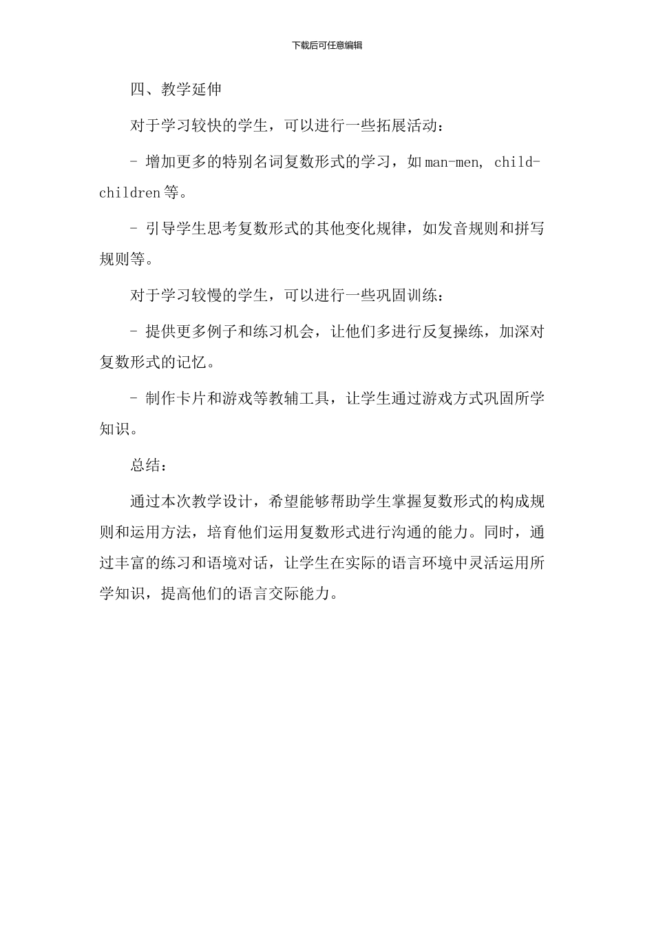 复数单元教学设计_第3页