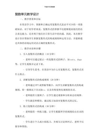 复数单元教学设计