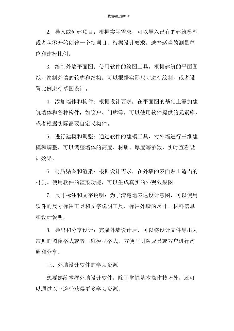 外墙设计软件教学_第2页