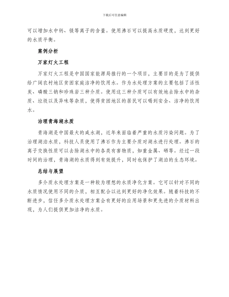 多介质水处理方案_第2页