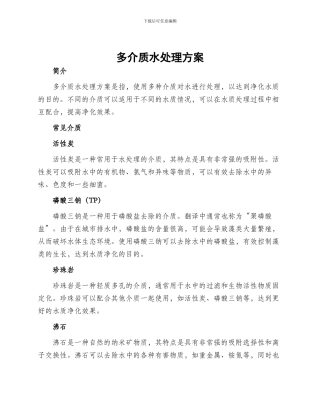 多介质水处理方案