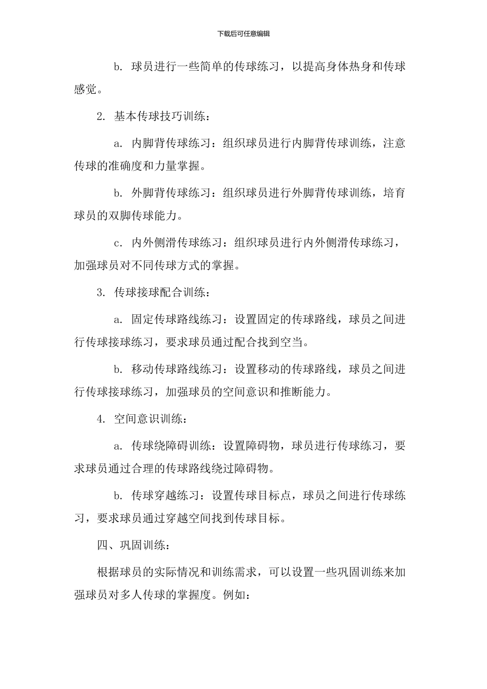 多人传球教学设计_第2页
