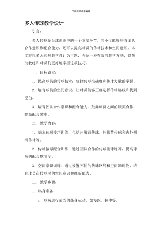 多人传球教学设计