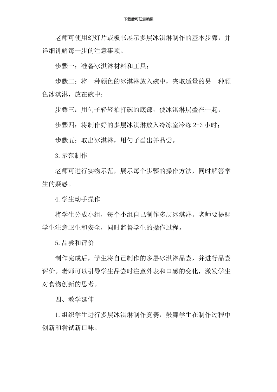 多层冰淇淋教学设计_第2页