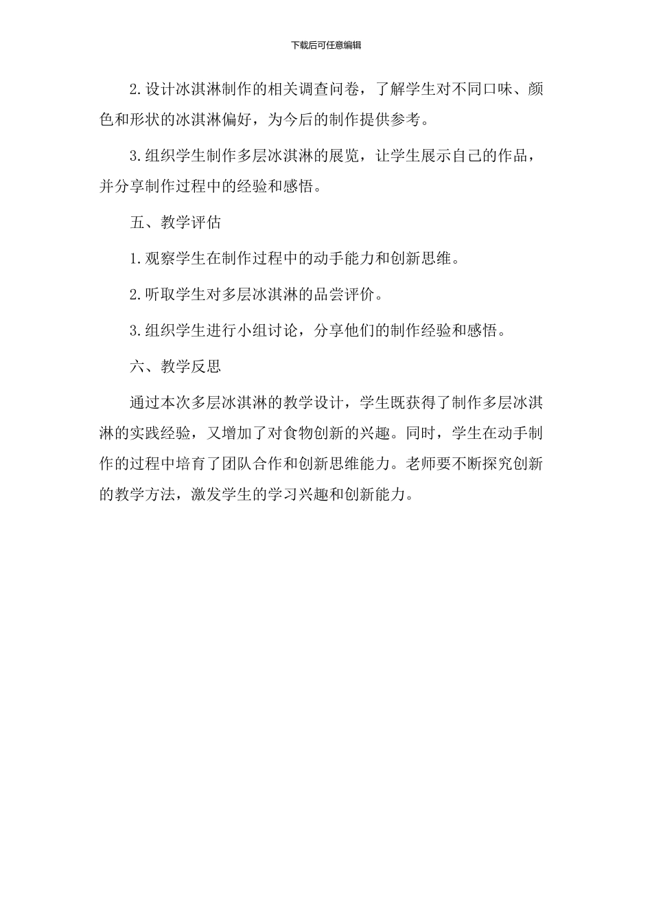 多层冰淇淋教学设计_第3页