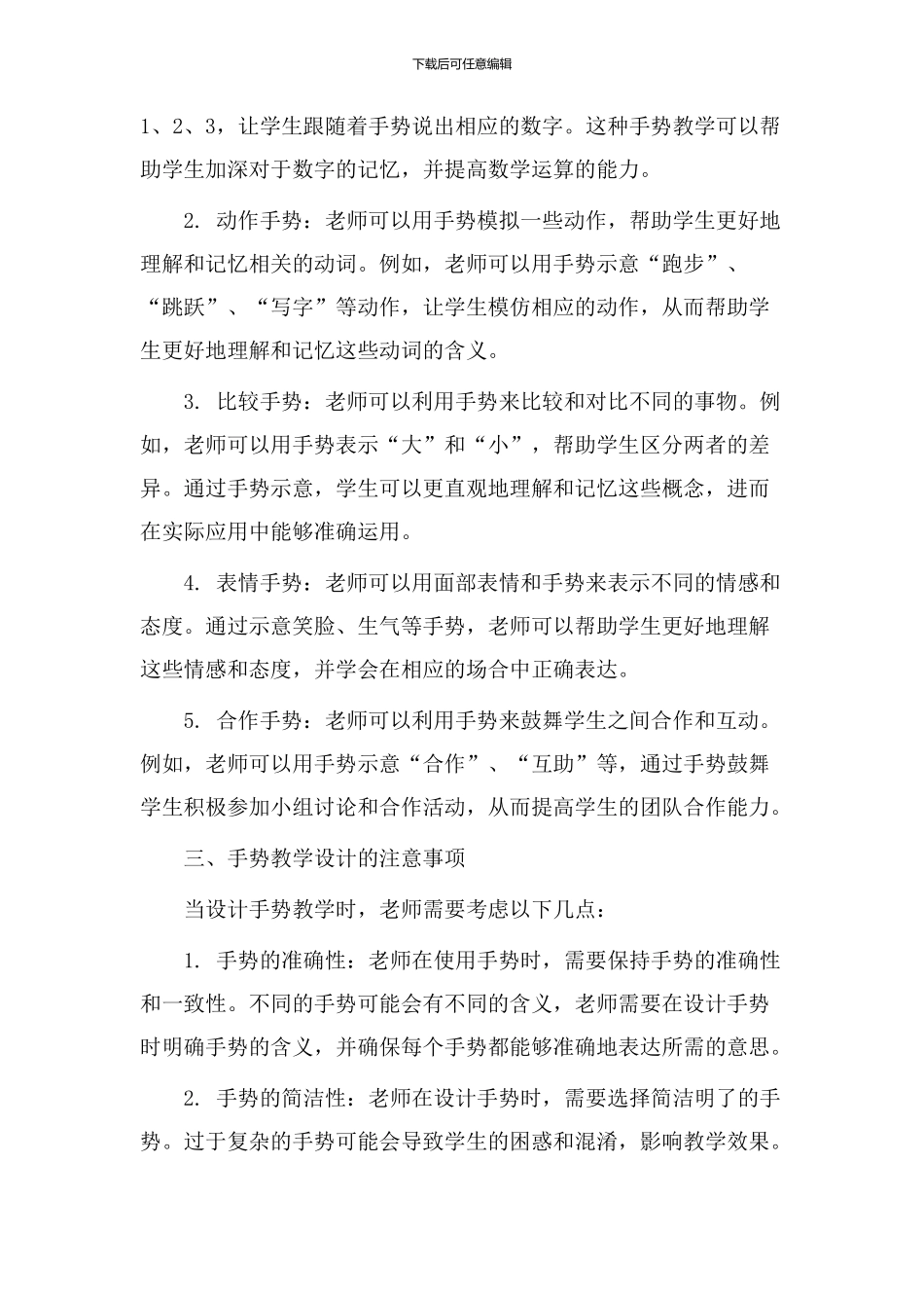 多种手势教学设计_第2页