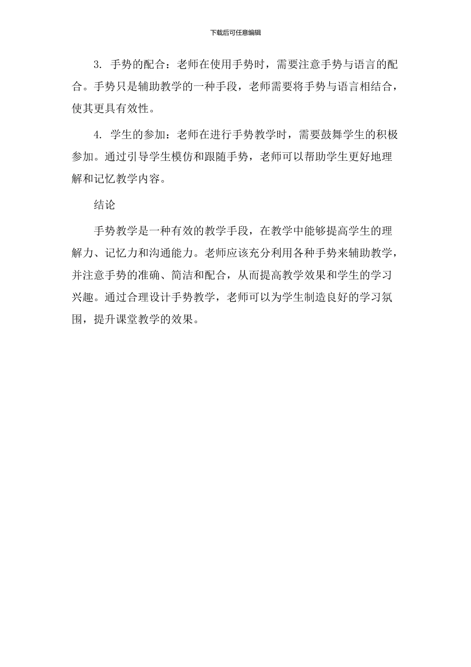 多种手势教学设计_第3页