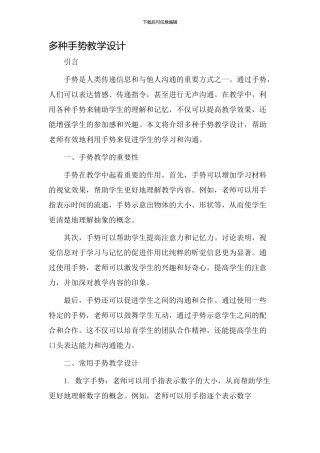多种手势教学设计