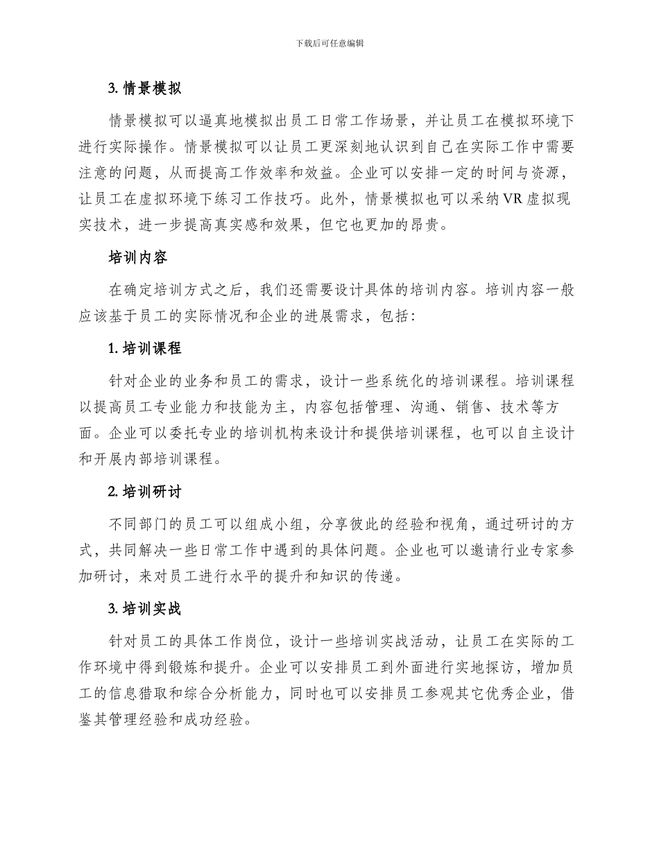 多方式员工培训方案_第2页