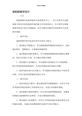 夜航船教学设计