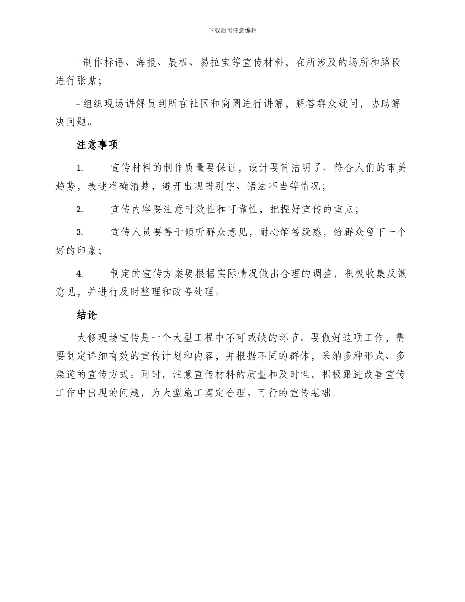 大修现场宣传方案_第2页