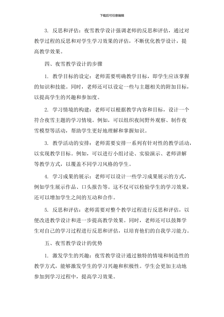 夜雪教学设计_第2页